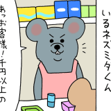 ネズミダくん　マンガ　タウンワークマガジン townwork