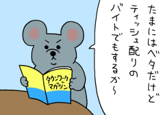 ネズミダくん　マンガ　タウンワークマガジン townwork