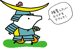 検索したいエリアをクリック！